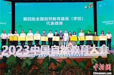 第四批全国自然教育基地(学校)名单在穗公布