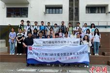 “多元文化探究”澳门研学夏令营启航