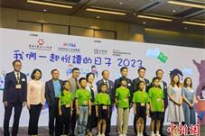 香港举办“我们一起悦读的日子2023” 鼓励学生“勇毅前行”