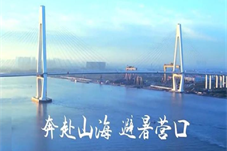 【华闻资讯】鲅鱼圈“出圈啦”积极发挥“出圈”优势 点亮“夜经济”