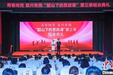 青年学子“韶山下的思政课”结业 打造思政“金课”助推党史研学融合
