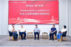 红色文化旅游发展大会暨中国旅游景区协会红色文化旅游景区分会成立大会在延安召开