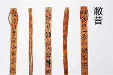 【文史】失传2000多年的“扁鹊医书”找到了！药方还能用