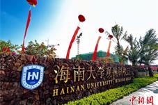 海南大学启用观澜湖校区 着力打造高水平国际化校区
