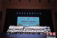 “首都关心下一代大讲堂”专题报告会在京举办