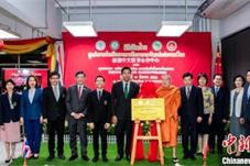 泰国曼谷成立中文教育合作中心