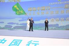 绿色中国行首次走进生态池州