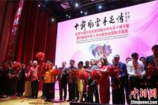 第四届海外华人书法家协会国际书画展在印尼举行