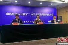 辽宁本溪打造“冰雪+”场景 培育旅游消费新的增长极