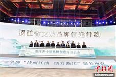 浙江启动文旅品牌创建行动 以品牌引流量提品质论英雄