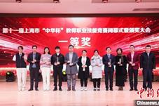 第11届上海市“中华杯”教师职业技能竞赛闭幕