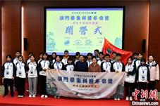 澳门学生科普冬令营在福州开营 促闽澳中医药文化交流