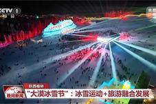 春节前旅游市场升温 各地活动丰富多彩