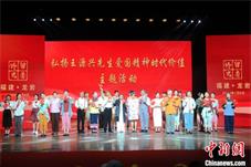 讲好侨乡故事 福建龙岩弘扬爱国侨领王源兴爱国精神