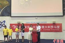 首套面向华裔青少年的数学文化教材在罗马发布