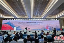 “2024-2025上合组织旅游和文化之都”活动在山东青岛启动