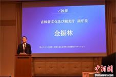 “缤纷四季·精彩吉林”文化旅游推介交流会在东京举办