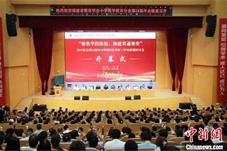 闽台教师研讨数学教育共同发展