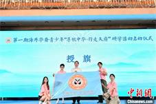 “寻根中华·行走天府”研学启动 华裔青少年四川“寻根溯源”