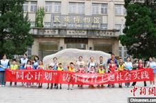 “同心计划”主题社会实践第一期活动在北京开展