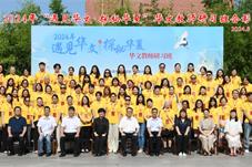 2024年“遇见华文·探秘华夏”华文教师研习班在河南开封开班