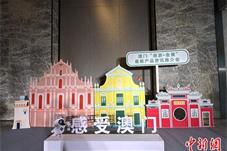 “感受澳门”路展启幕 多元旅游魅力亮相山西