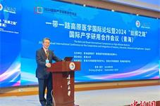 国内外低氧与高原医学专家参加“一带一路”高原医学国际论坛