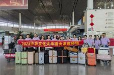 “中华文化大乐园”天津教师团2024年启程再出发