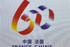 【华闻资讯】中法文明互鉴学术对话会在巴黎举行