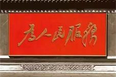 毛泽东思想万岁