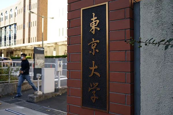 东京大学.jpg