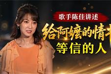 【华星闪闪】陈佳：真是一位“天赐情书”的中国歌坛“有准备的巨星歌者”中华文明之传承